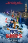神探福爾摩侏 (英語版)電影海報