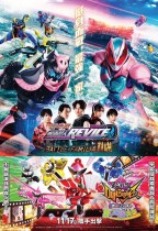 幪面超人REVICE×暴太郎戰隊 THE MOVIE (Kamen Rider REVICE × Donbrothers THE MOVIE)電影海報