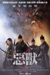 惡獸電影海報