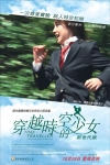 穿越時空的少女新世代版電影海報