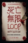 死亡無限LOOP電影海報