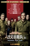 古文明救兵電影海報