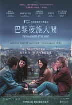 巴黎夜旅人間 (The Passengers of the Night)電影海報