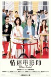 情迷電影節電影海報