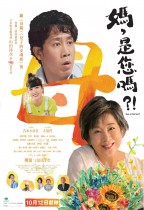 媽，是您嗎？! (Mom, Is That You?!)電影海報