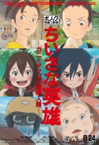小小英雄 - 螃蟹與蛋與透明人 (Modest Heroes: Ponoc Short Films Theatre, Volume 1)電影海報