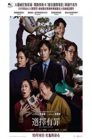 選擇有罪電影海報