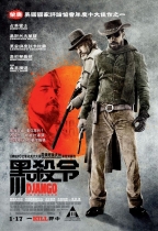 黑殺令 (Django Unchained)電影海報