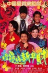 嚦咕嚦咕新年財電影海報