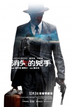 消失的兇手 (The Vanished Murderer)電影海報