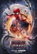 蜘蛛俠：不戰無歸 (全景聲版) (Spiderman : No Way Home)電影海報