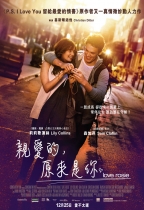 親愛的，原來是你 (Love, Rosie)電影海報