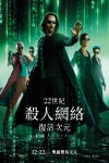 22世紀殺人網絡4：復活次元電影海報