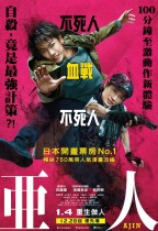 亞人 (Ajin: Demi-Human)電影海報