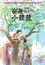 窗邊的小荳荳 (日語版) (Totto-Chan: The Little Girl At The Window)電影海報