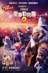 星夢動物園2 (英語版)電影海報