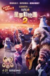 SING 2 POSTER