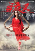 母夜叉 (MidNight Lila)電影海報