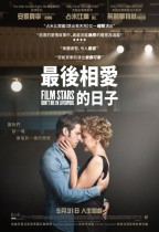 最後相愛的日子 (Film Stars Don't Die in Liverpool)電影海報