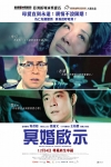 冥婚啟示電影海報