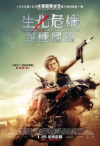 生化危機:終極屍殺 (2D版) (Resident Evil:The Final Chapter)電影海報