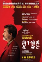 萬千痛愛在一身 (Pain and Glory)電影海報