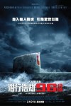 潛行浩劫96小時電影海報