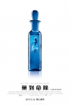 藥到命除電影海報