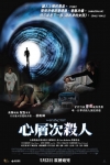 心層次殺人電影海報