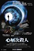 心層次殺人 (The Hypnotist)電影海報