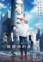 劇場版 GIVEN 被贈與的未來 -To The Sea- (Given the Movie - To the Sea -)電影海報