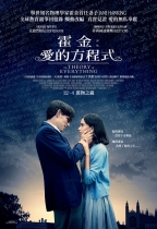 霍金：愛的方程式 (The Theory of Everything)電影海報