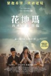 花地瑪:玫瑰神蹟降臨電影海報