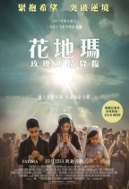 花地瑪：玫瑰神蹟降臨 (Onyx版) (FATIMA)電影海報
