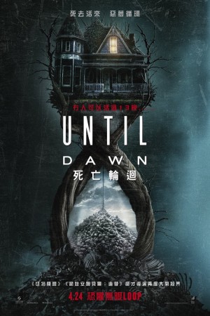 Until Dawn 死亡輪迴電影海報