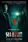 INSIDIOUS: THE RED DOOR MOVIE POSTER
