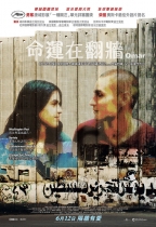 命運在翻牆 (Omar)電影海報