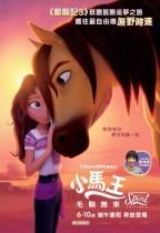 小馬王:毛駒無束 (粵語版) (Spirit Untamed)電影海報