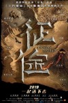 征途電影海報