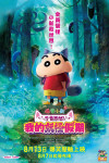 蠟筆小新劇場版：千奇百怪！我的妖怪假期電影海報