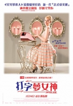 打字夢女神 (Populaire)電影海報