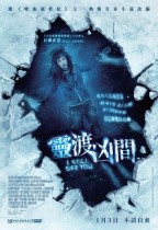 靈渡凶間 (I Still See You)電影海報