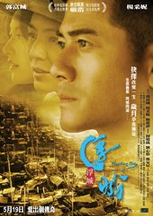 浮城電影海報