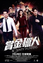 賞金獵人 (Bounty Hunters)電影海報