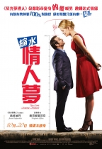 縮水情人夢 (Up For Love)電影海報