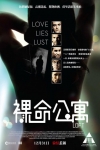 裸命公寓電影海報
