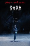 怪奇默友電影海報