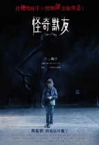 怪奇默友 (Come Play)電影海報