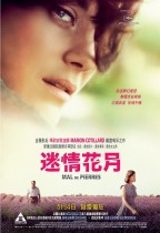 迷情花月 (From The Land Of The Moon)電影海報