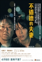 不道德的夫妻 (Dreams For Sale)電影海報